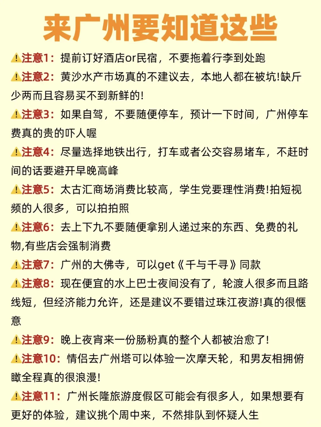 广州游玩全攻略必打卡景点+隐藏宝藏地😘