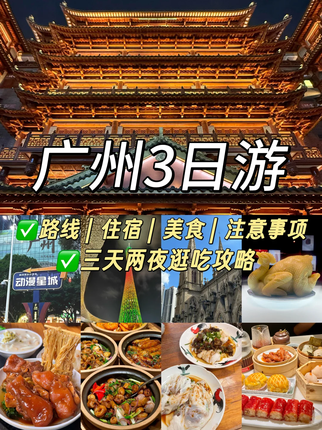 📍广州✅3天2夜保姆级逛吃攻略❗️不看别来