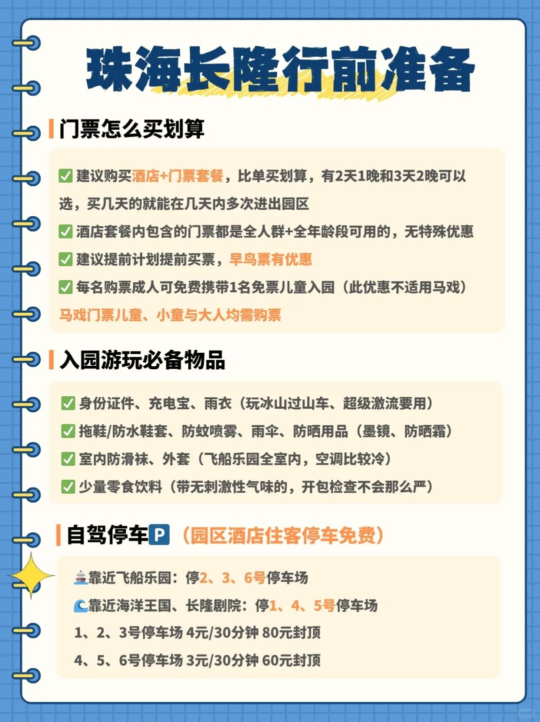 终于有人把广州珠海清远三家长隆说明白了！