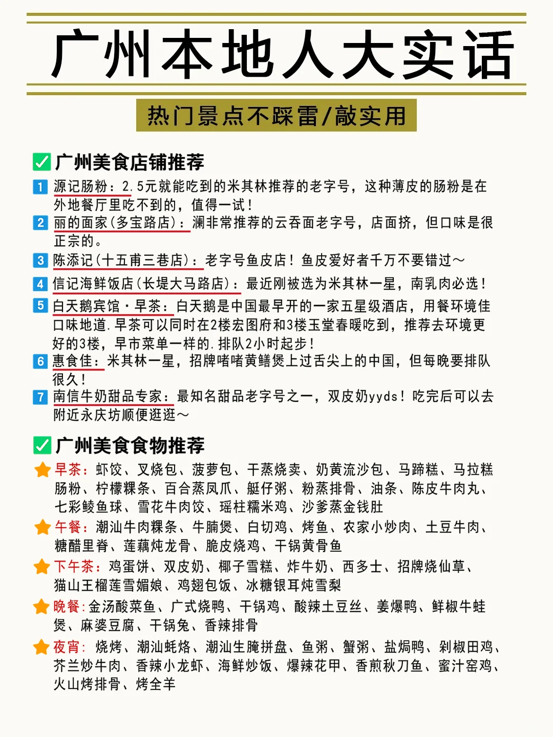 【广州本地人实话】超全避坑指南！必看篇