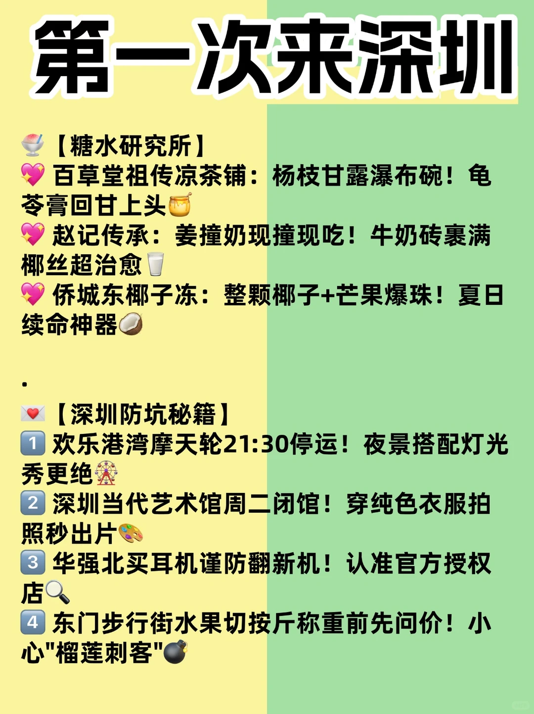 大数据推荐｜在深圳团建必看这篇避雷攻略！