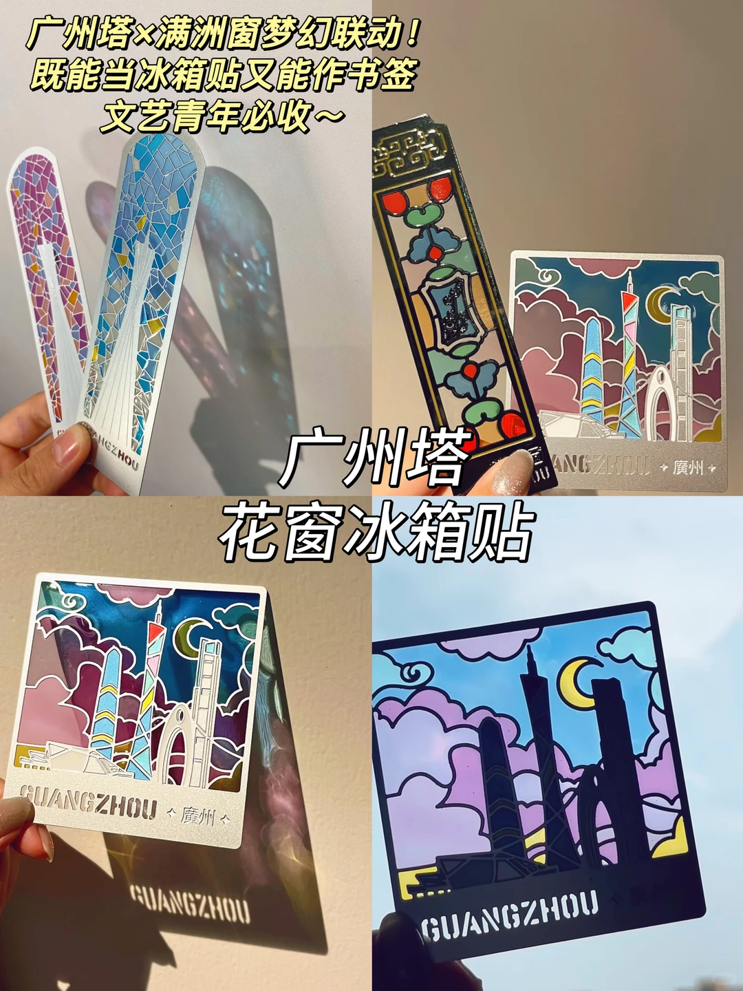 广州旅游必买7大文创🔥适合收藏➕送人☺️