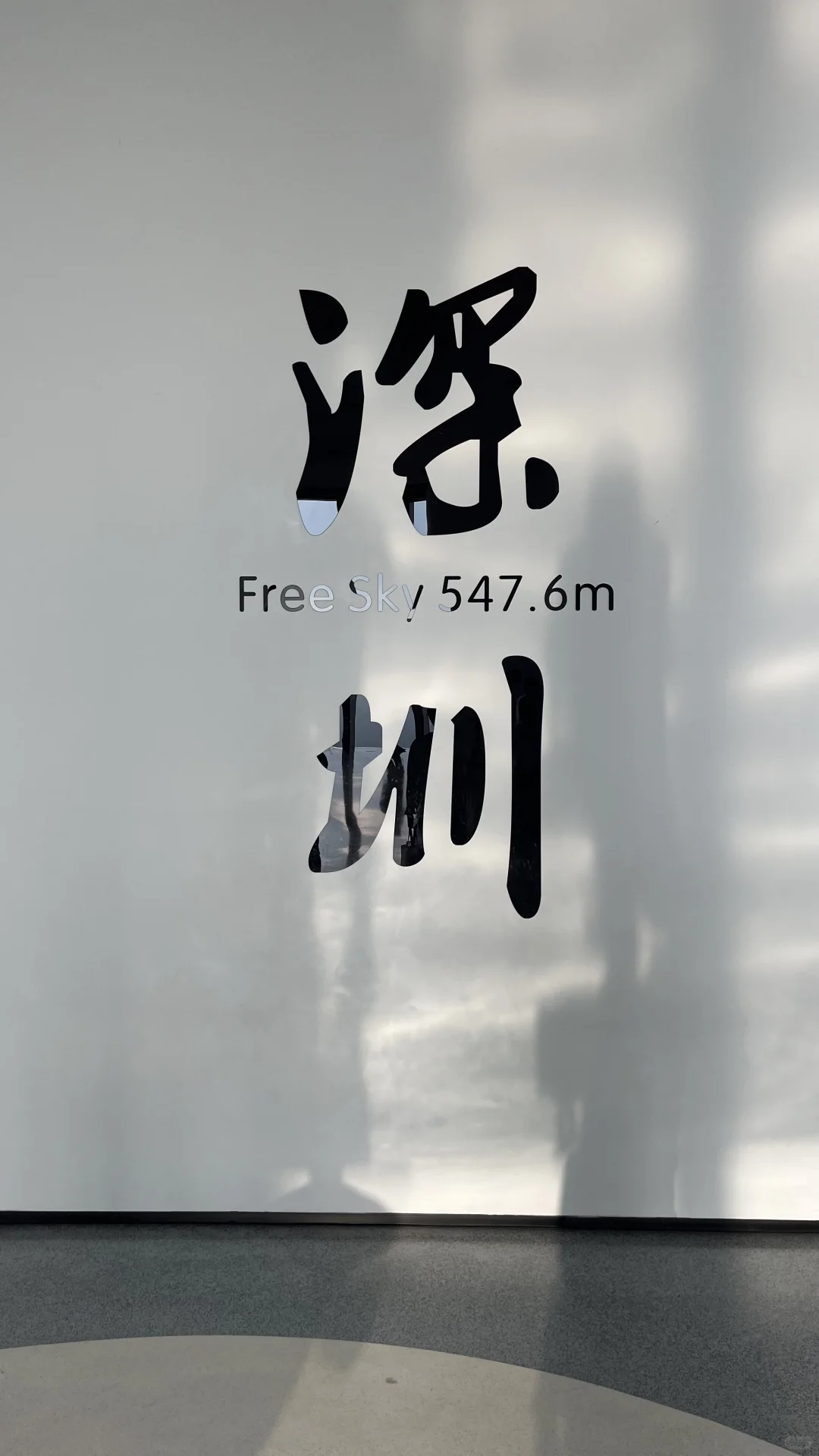 深圳，一个逛吃逛吃的地方～