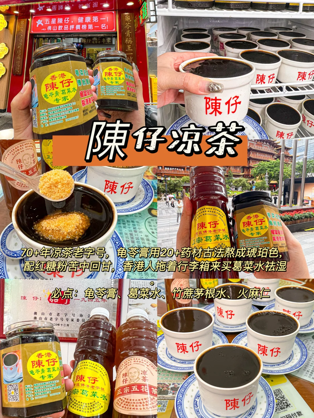 广州本地反复去，9家老字号（无广）