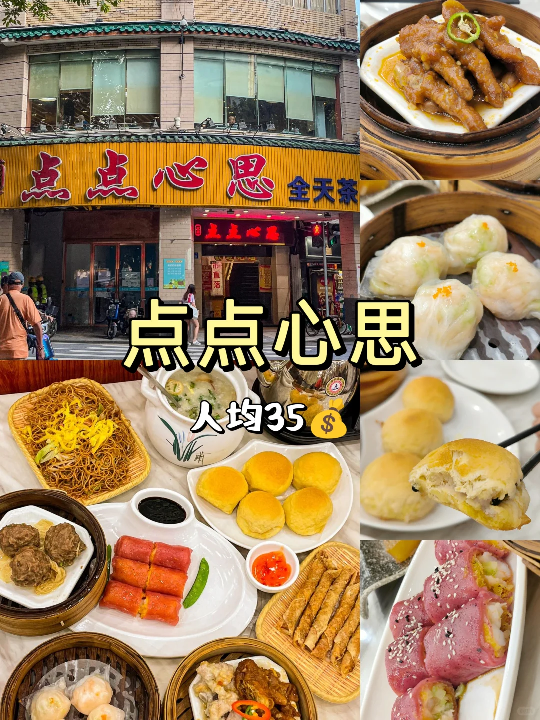 广州本地人常去早茶餐厅！间间老字号