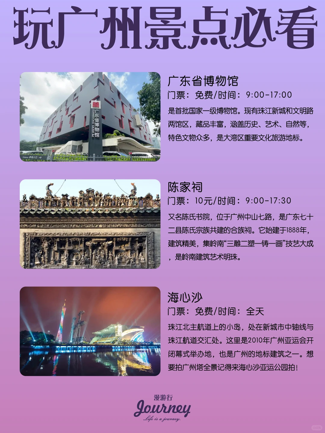 广州旅游干货攻略