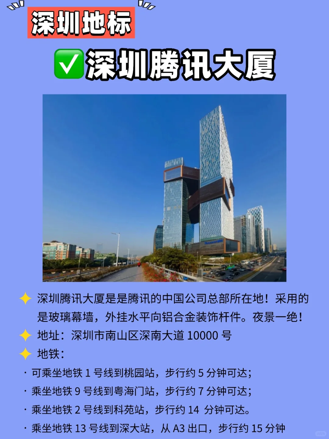 深圳必打卡的12个地标‼️ 一看就知是深圳📍