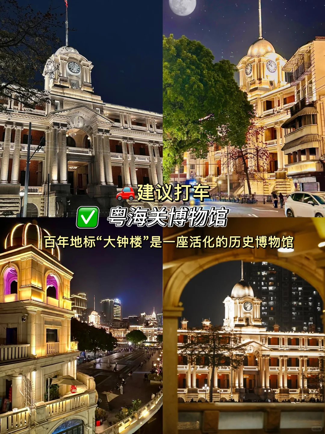 广州两天一夜citywalk～