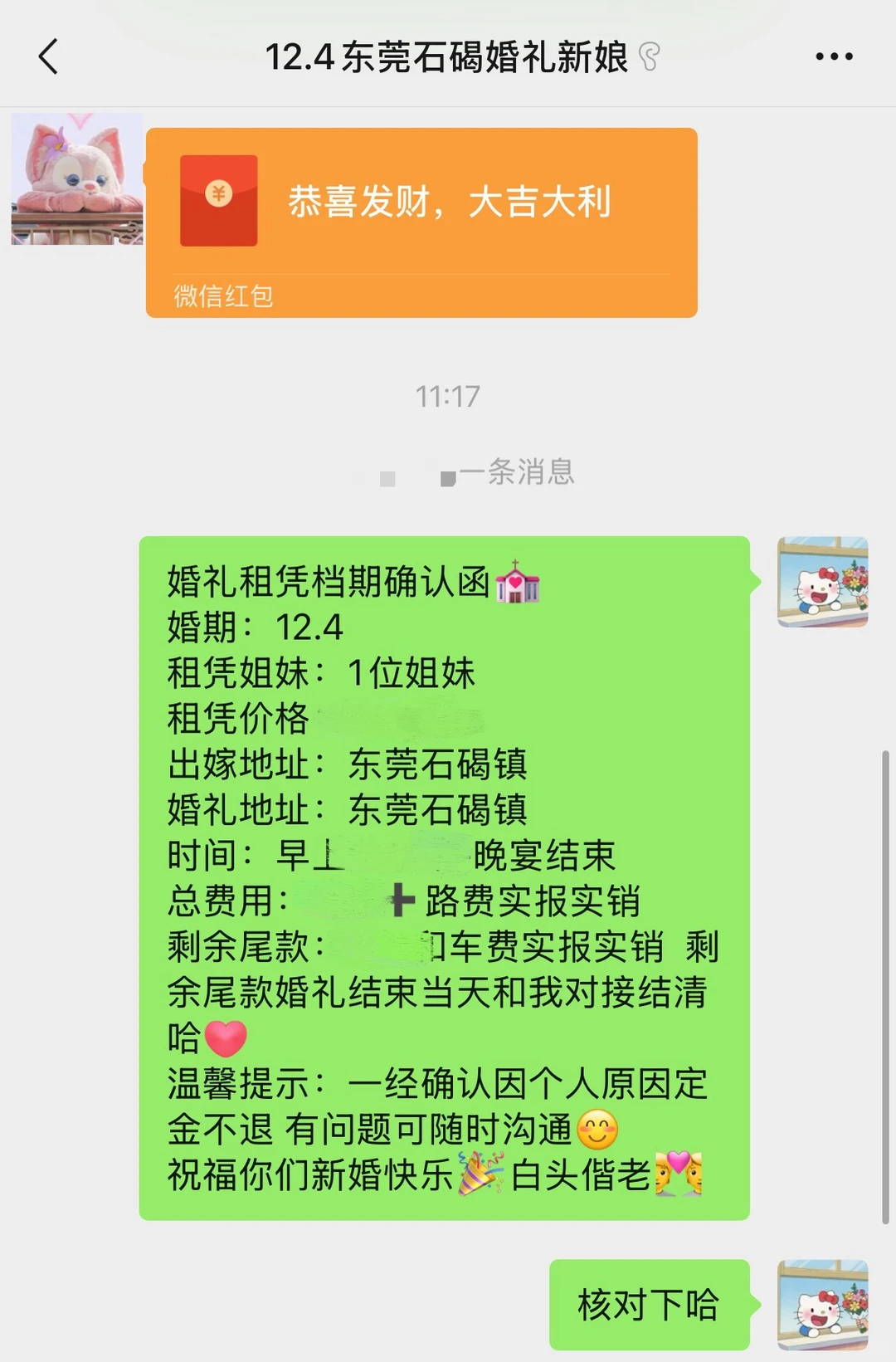 💒已定12.4东莞石碣婚礼姐妹团姐妹一位🌟