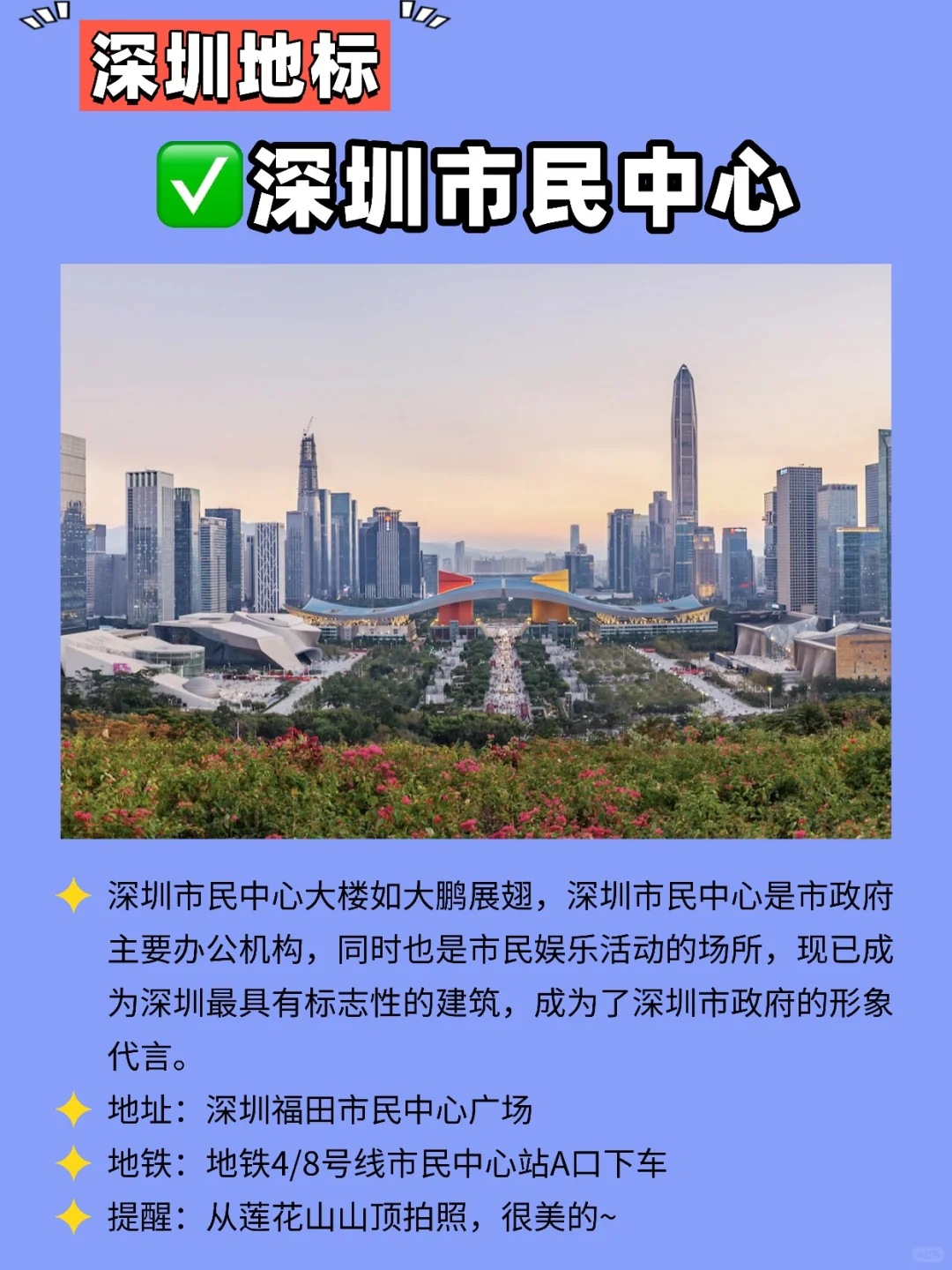 深圳必打卡的12个地标‼️ 一看就知是深圳📍