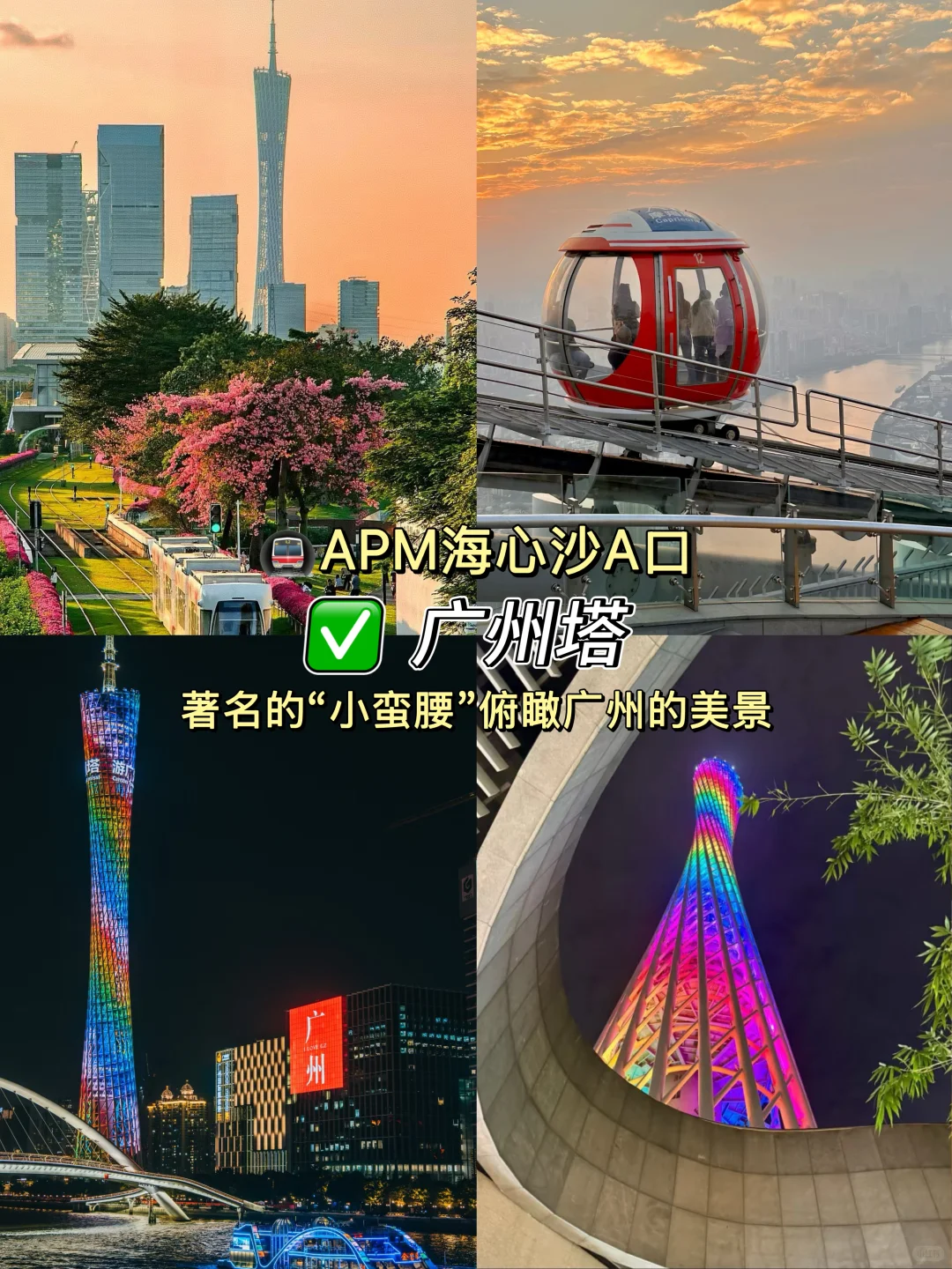 广州两天一夜citywalk～