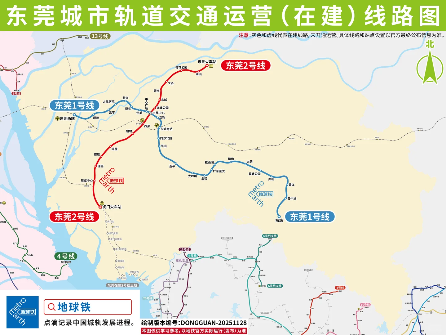 [火R]东莞地铁1号线今日开通运营！