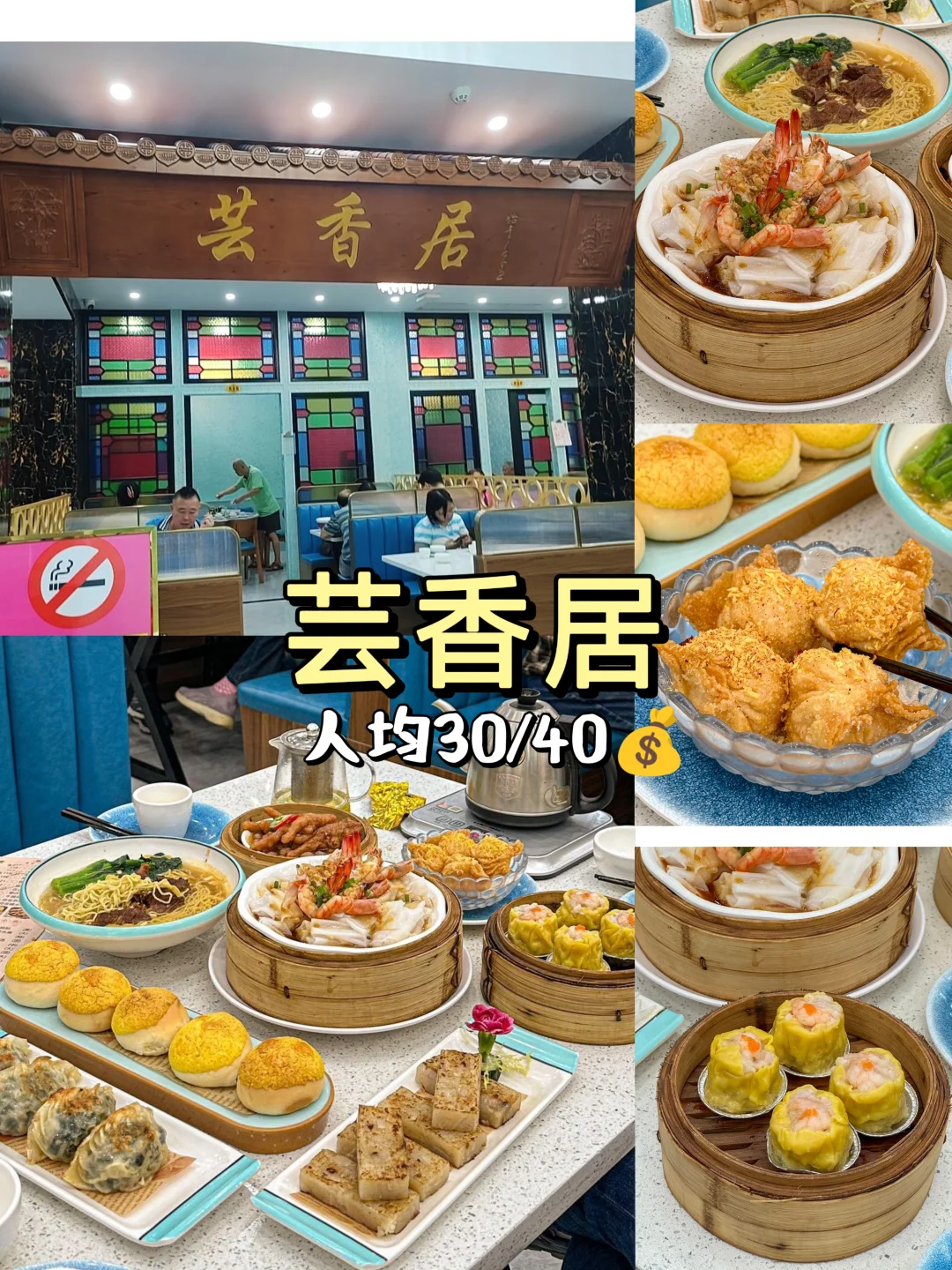 广州本地人常去早茶餐厅！间间老字号