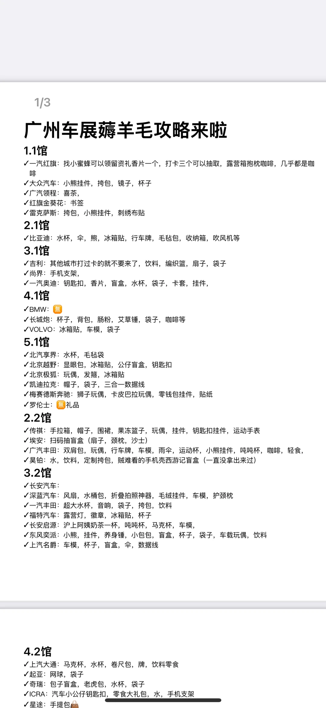 更新下广州车展羊毛