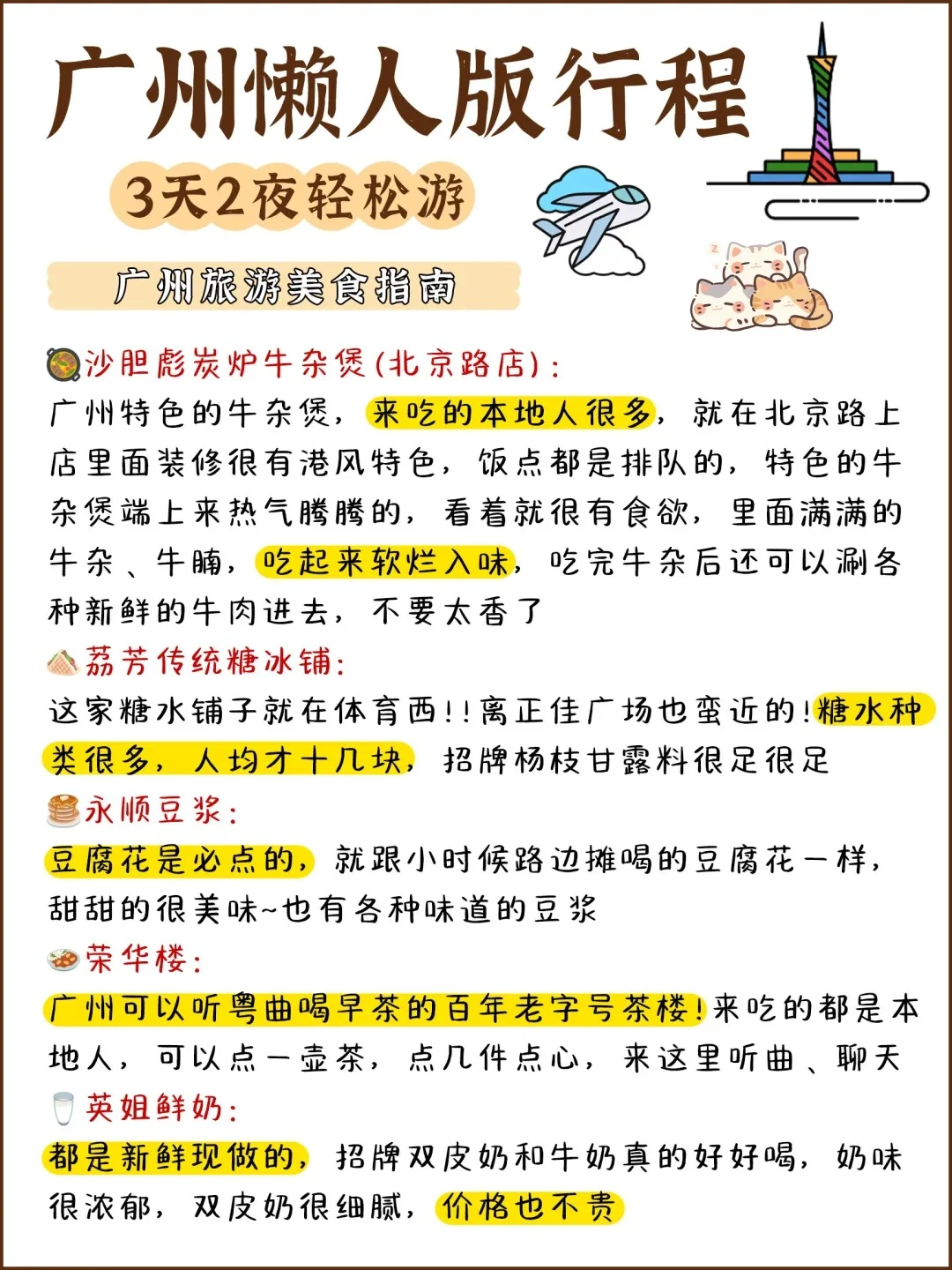 广州5🈷️-6🈷️旅游攻略讲清楚