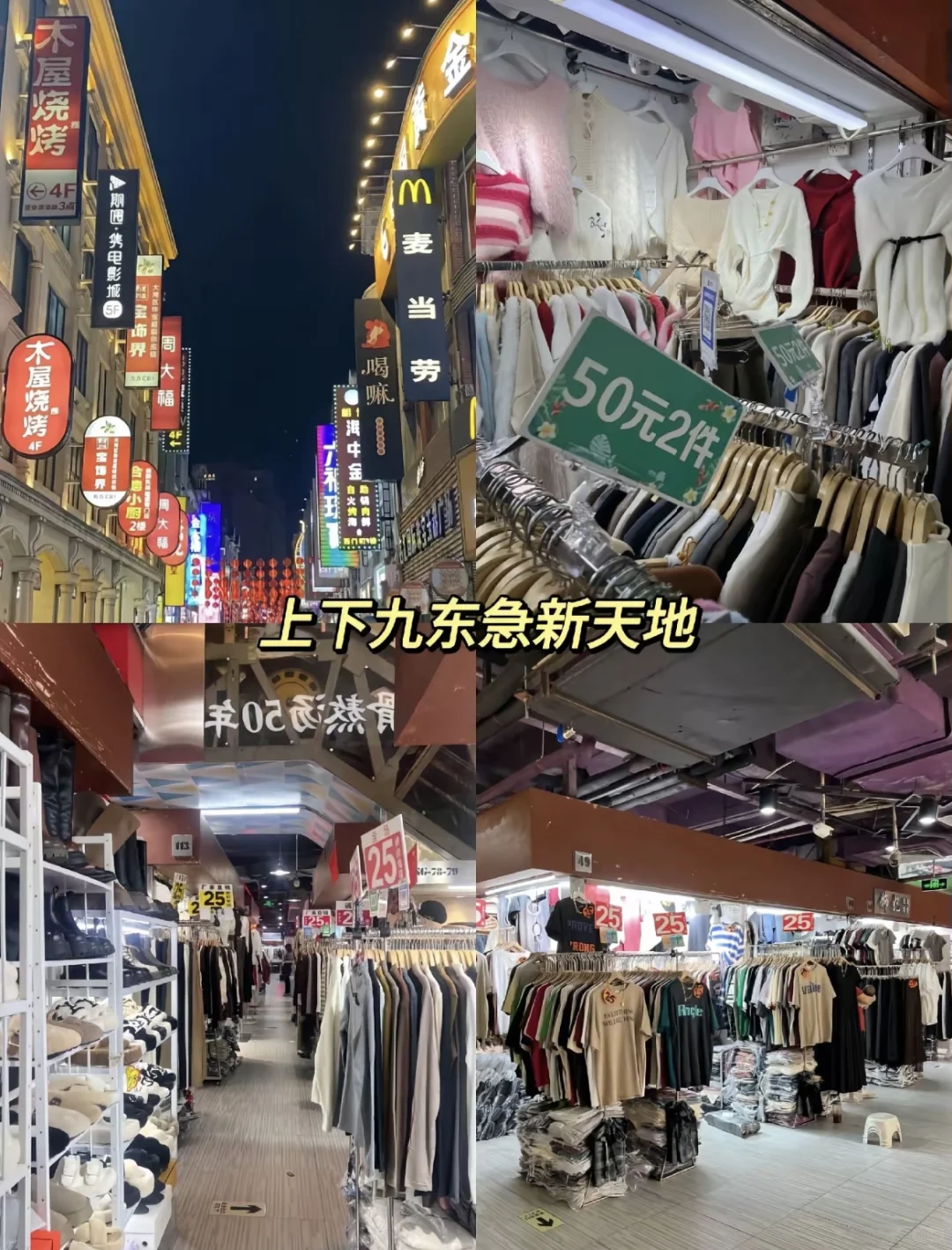 空手来广州买衣服！！平价版