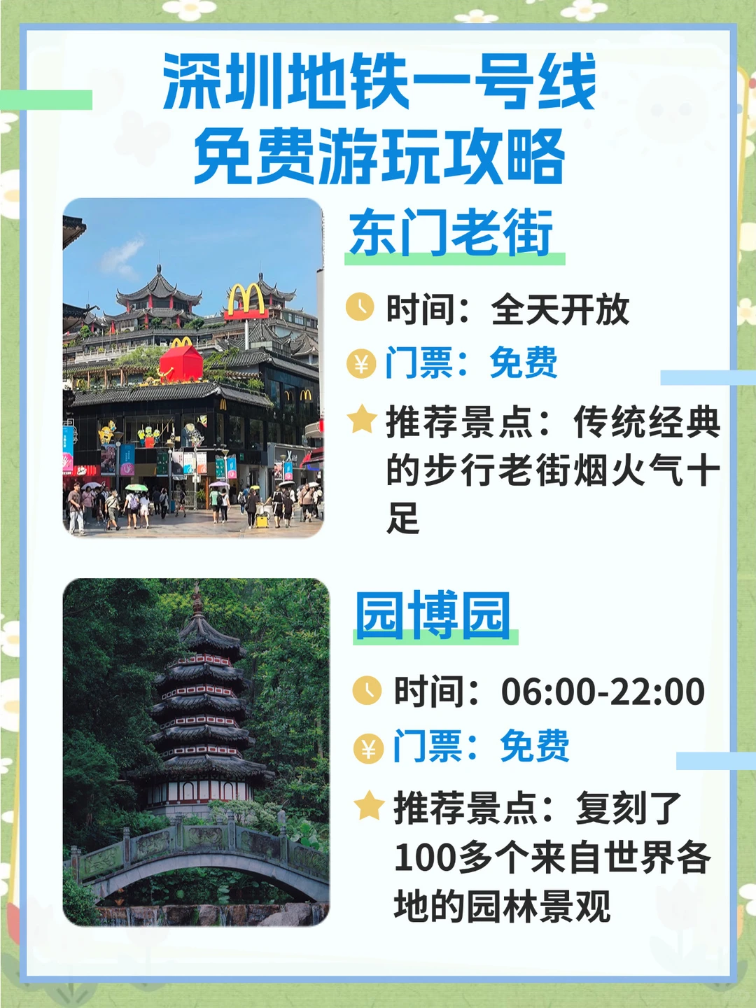 深圳地铁一号线🔥免费游玩攻略‼️