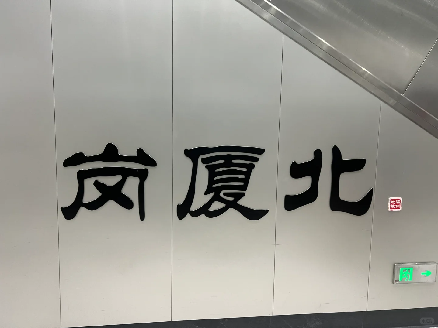 深圳大年初一🧧