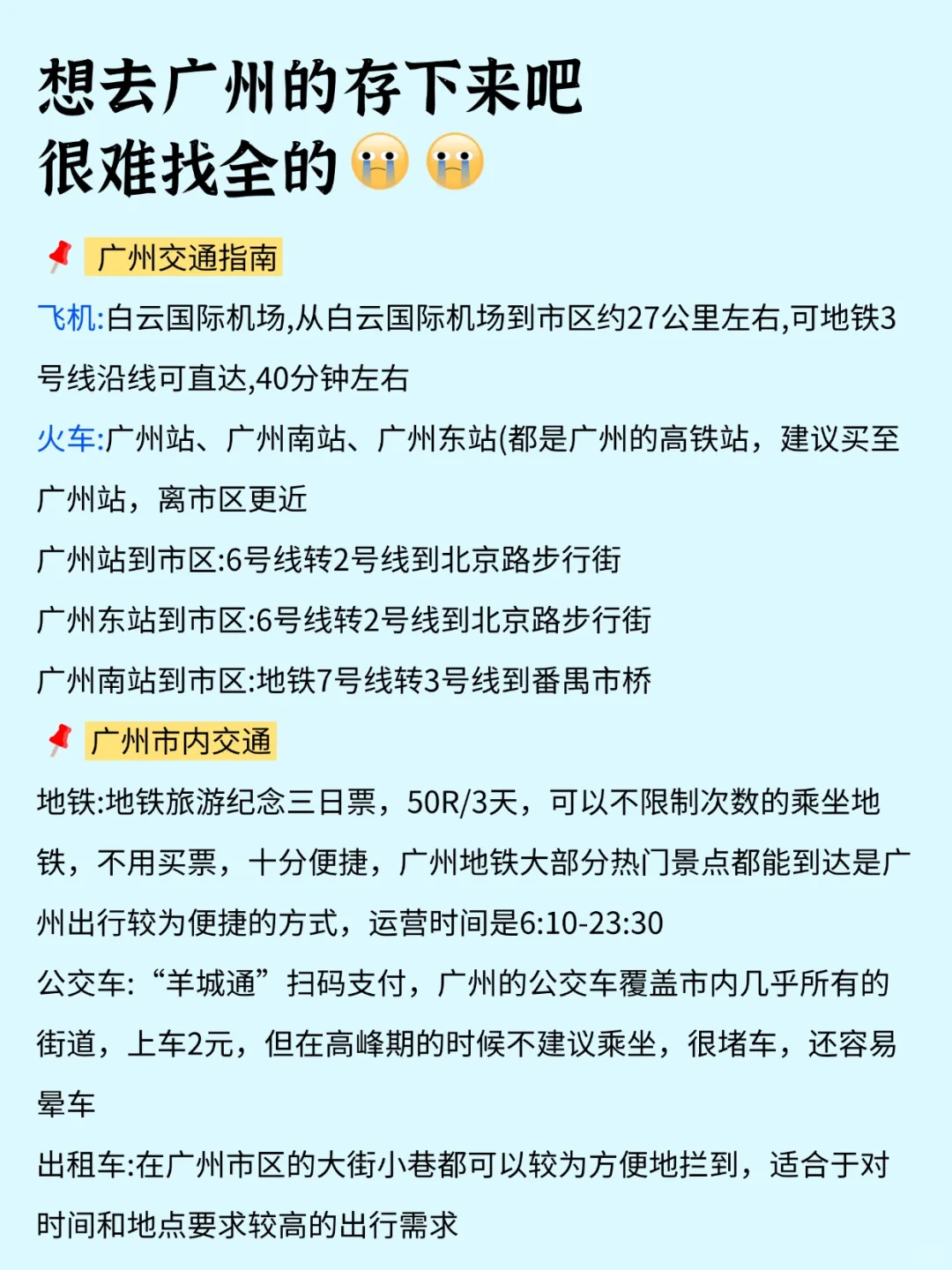 哇塞！J人男友做的广州旅游攻略惊艳到了