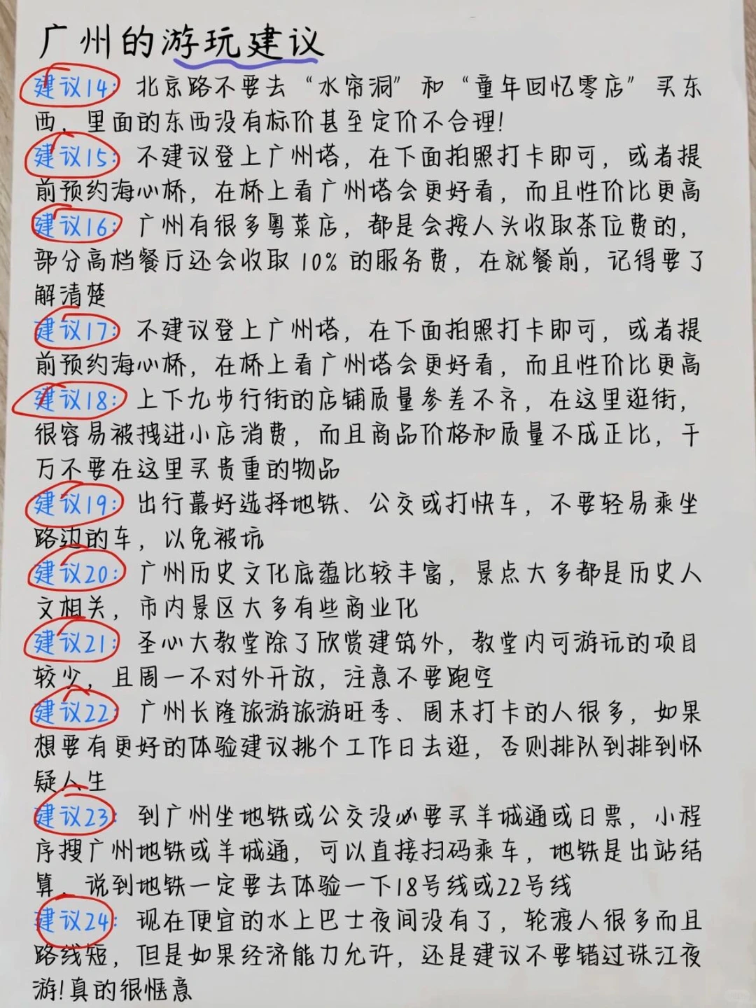 写给第一次去广州的姐妹👭超全景点避雷攻略