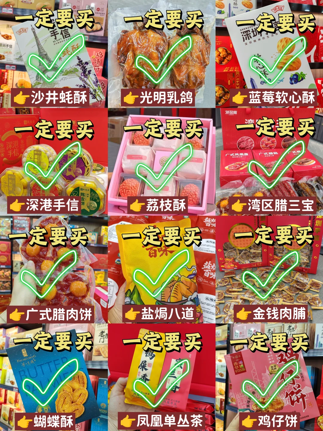 离开深圳前一定要带走的深圳特产‼️