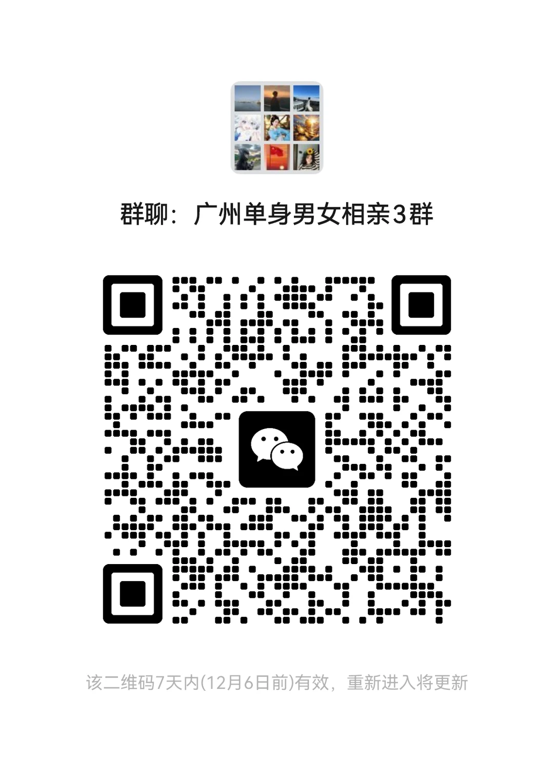 广州单身男女搭子群