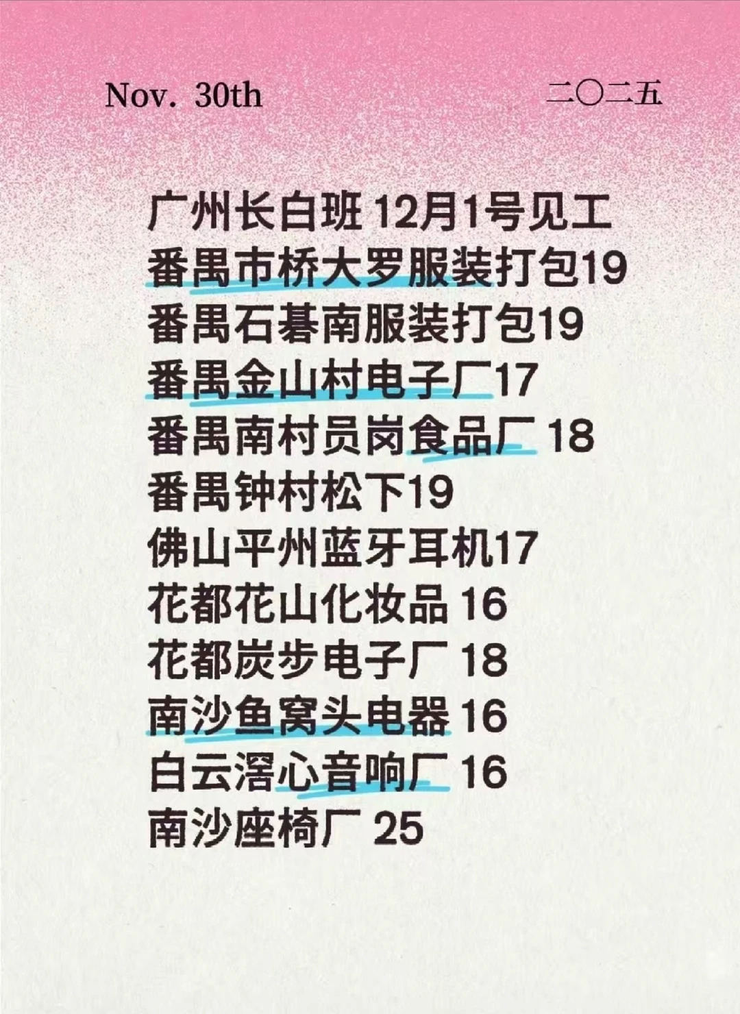 广州长白班工厂