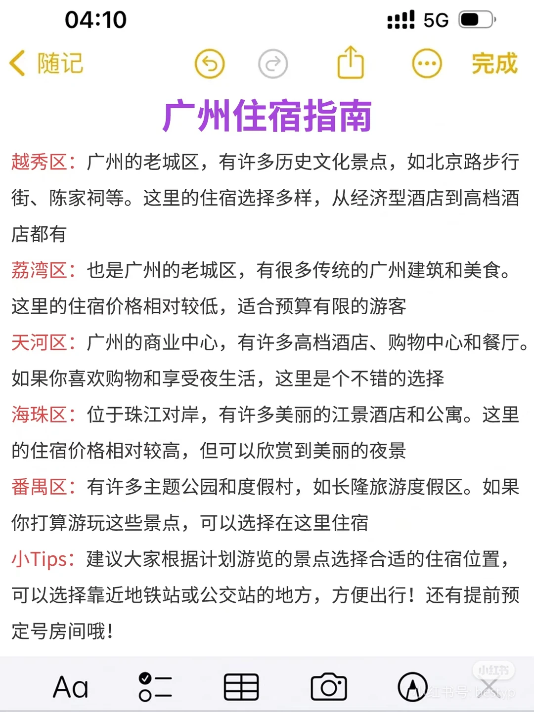 广州游玩攻略