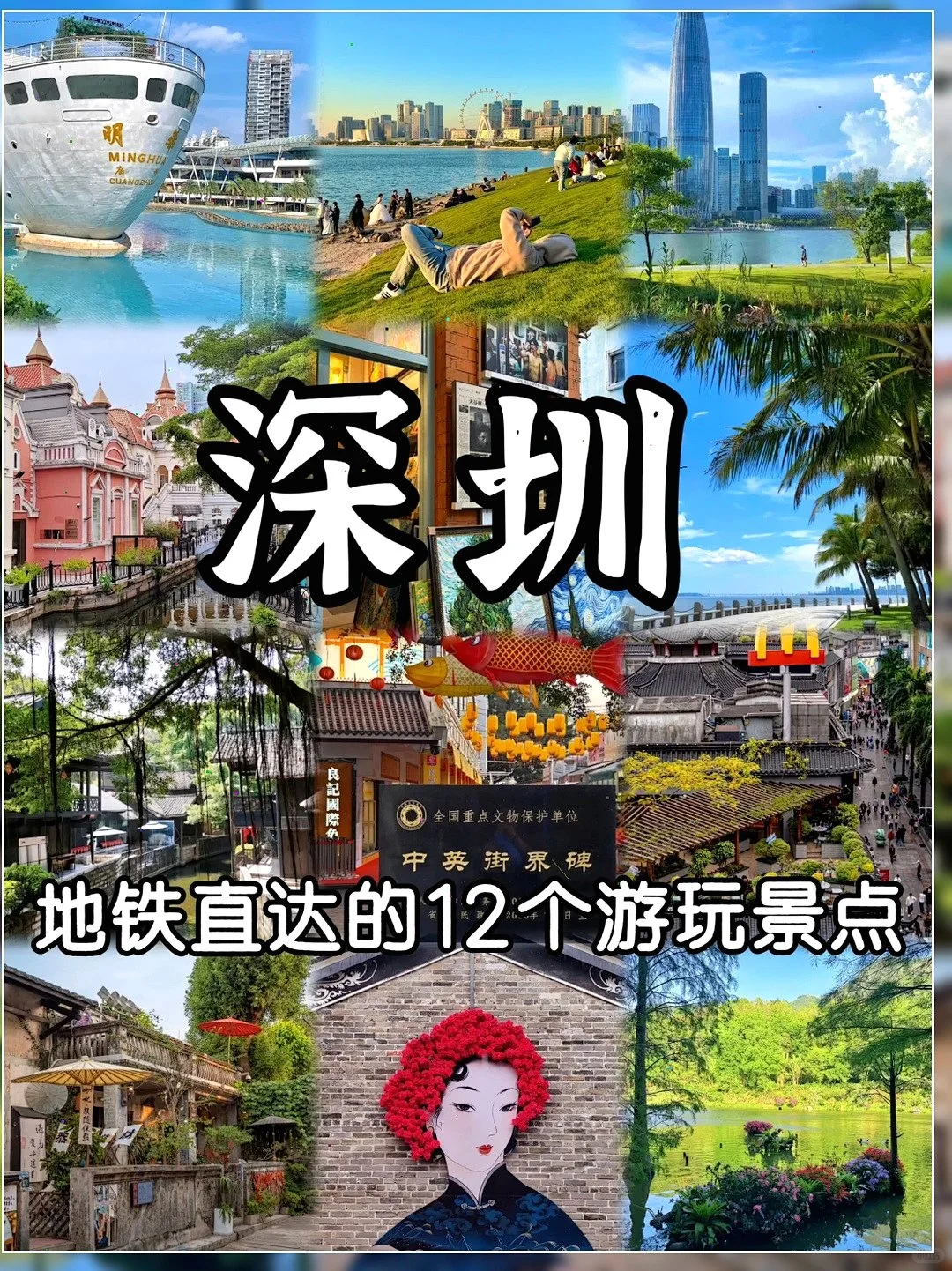 😎地铁直达！深圳12个宝藏游玩地😜