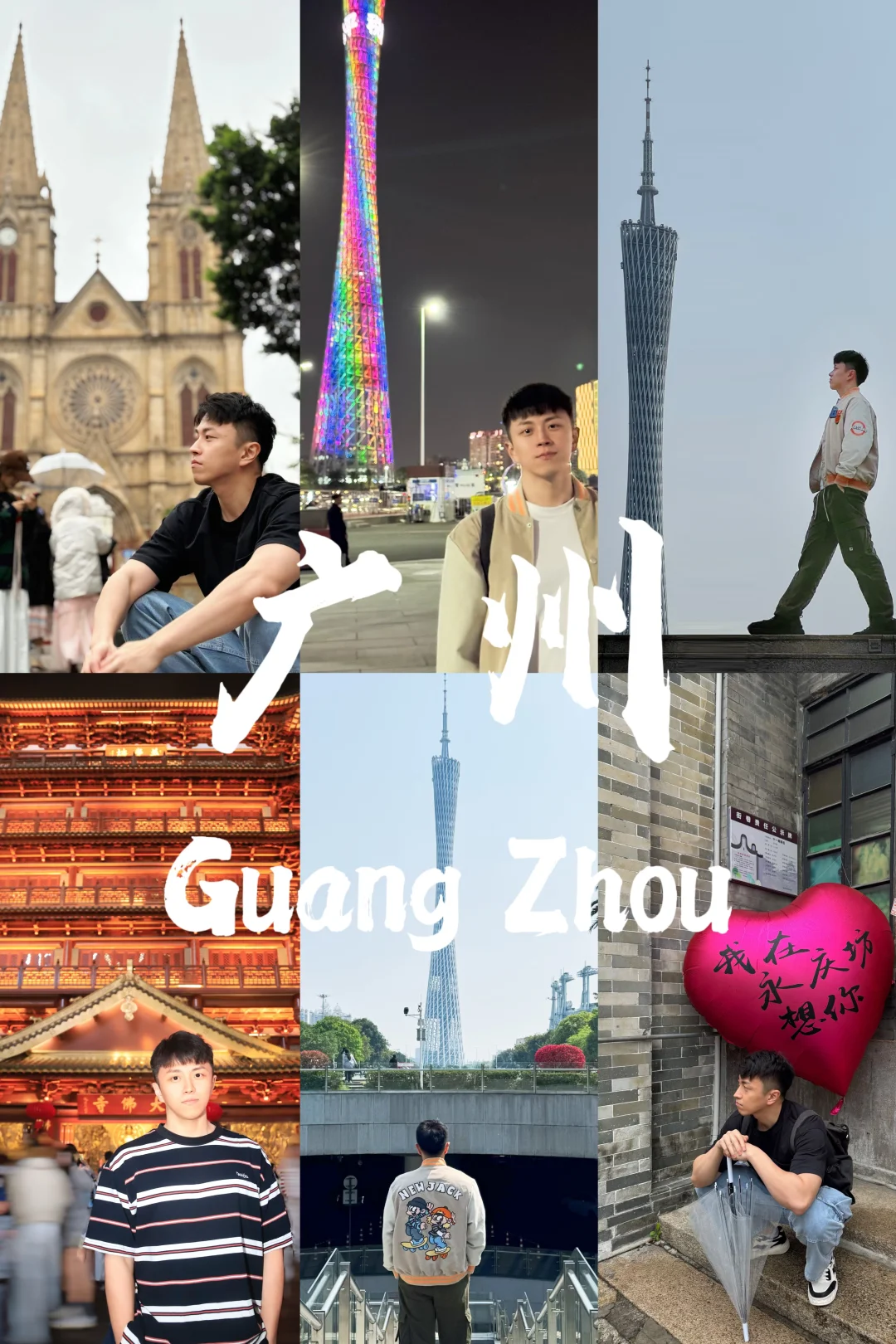 🇨🇳住在广州，行走在热爱里🧳