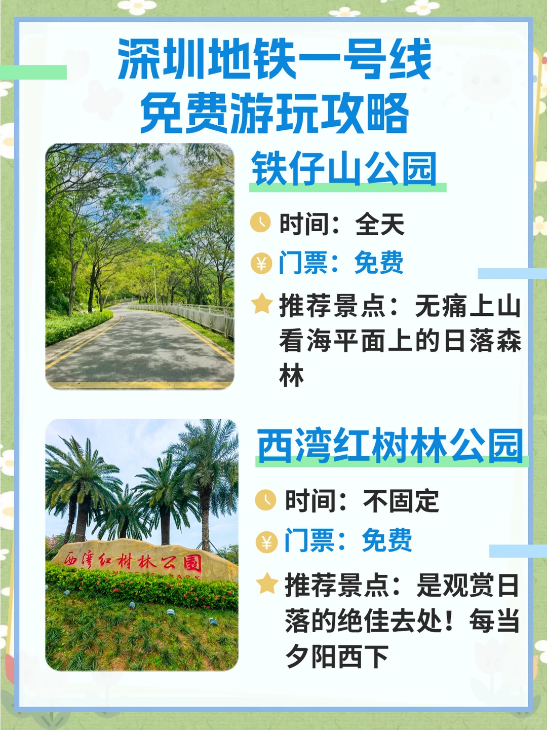 深圳地铁一号线🔥免费游玩攻略‼️