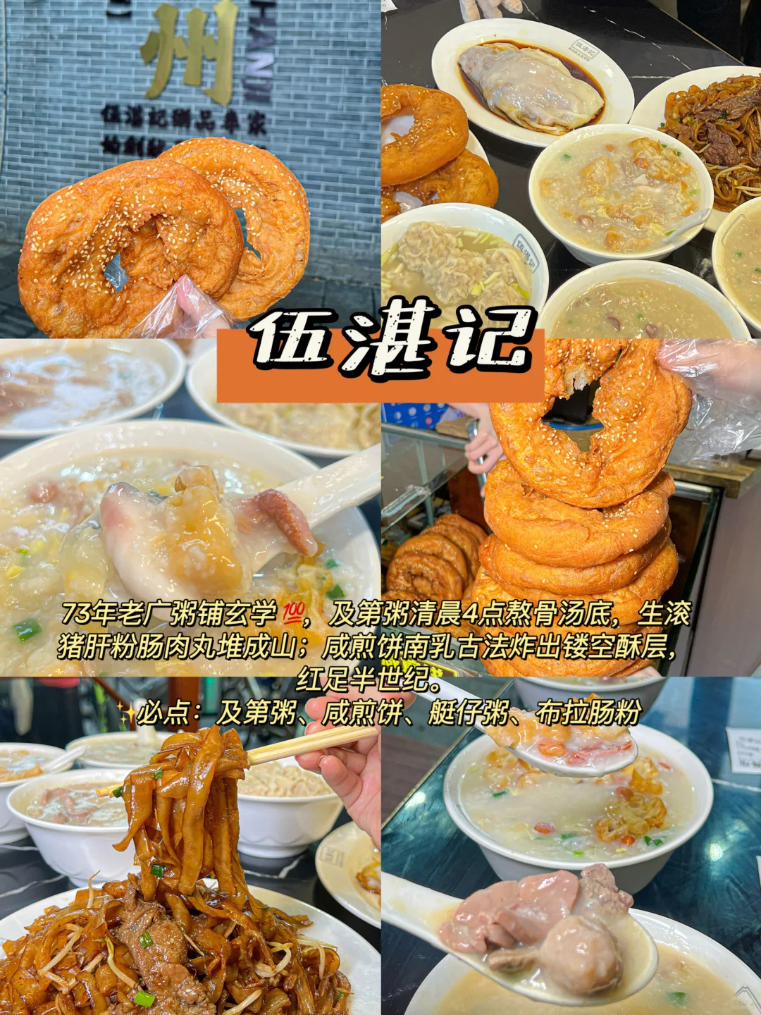 广州本地反复去，9家老字号（无广）