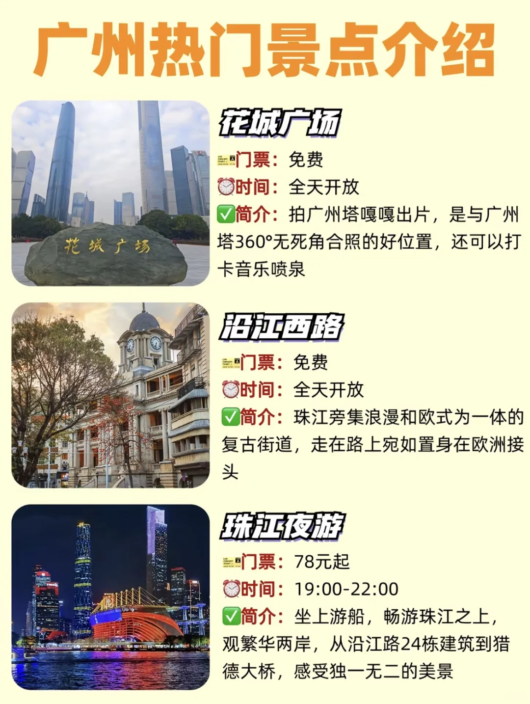 广州游玩全攻略必打卡景点+隐藏宝藏地😘