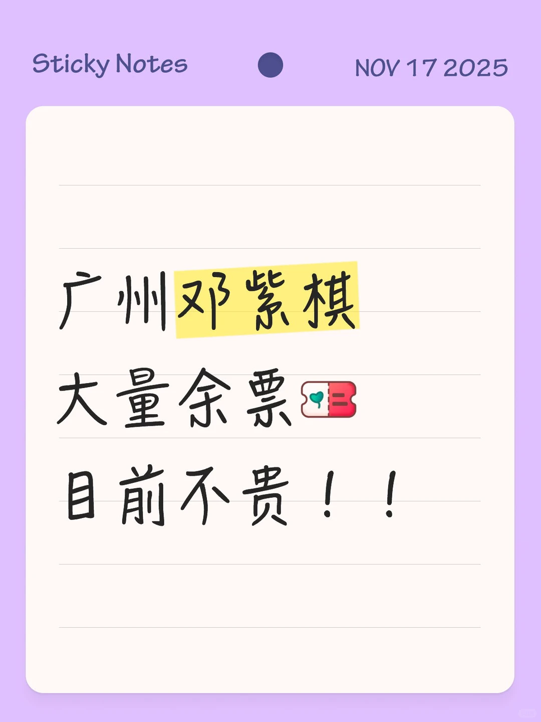 广州邓紫棋大量余票🎫目前不贵！