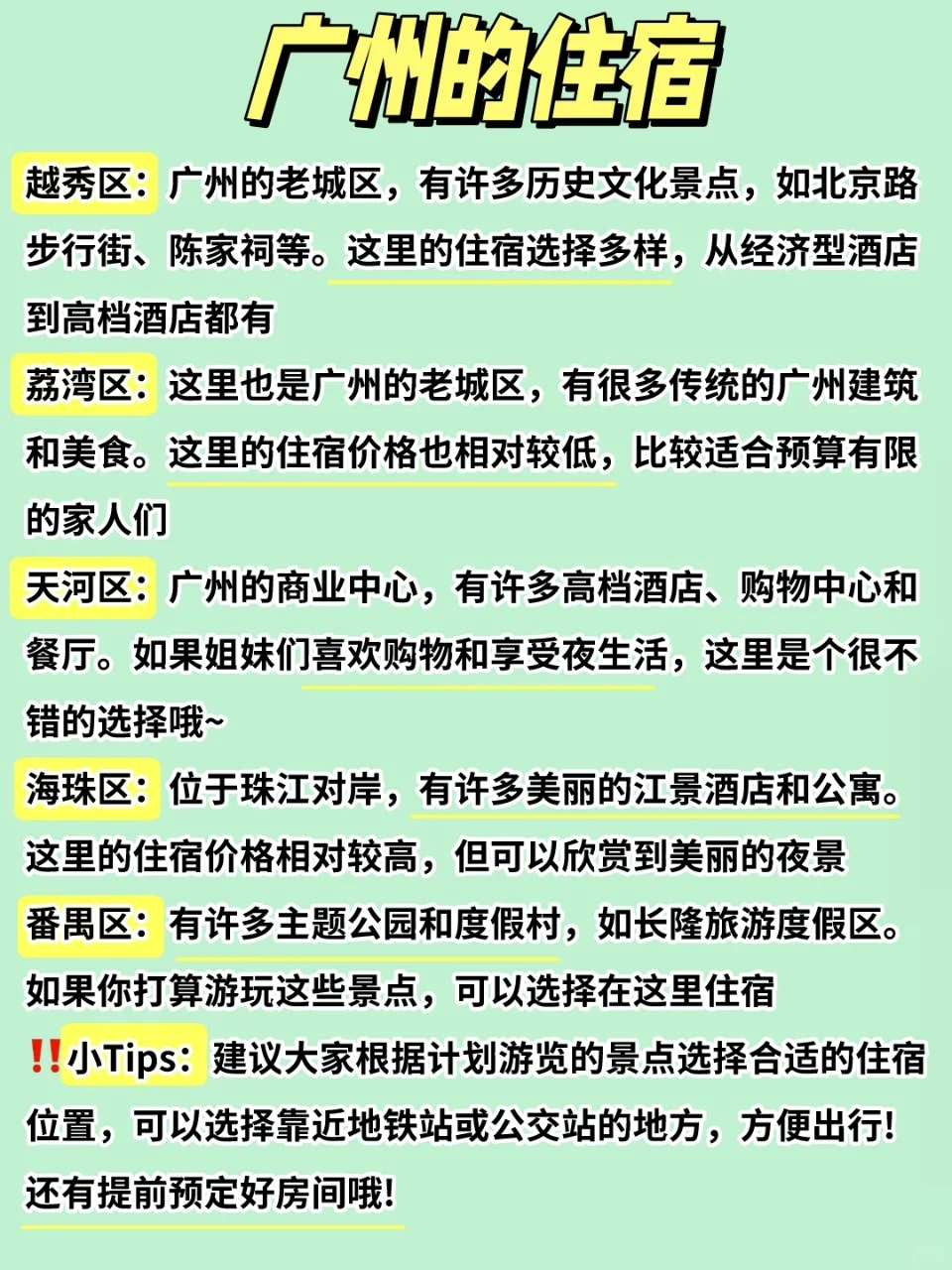 广州两日游|出发前要先看看呀‼️