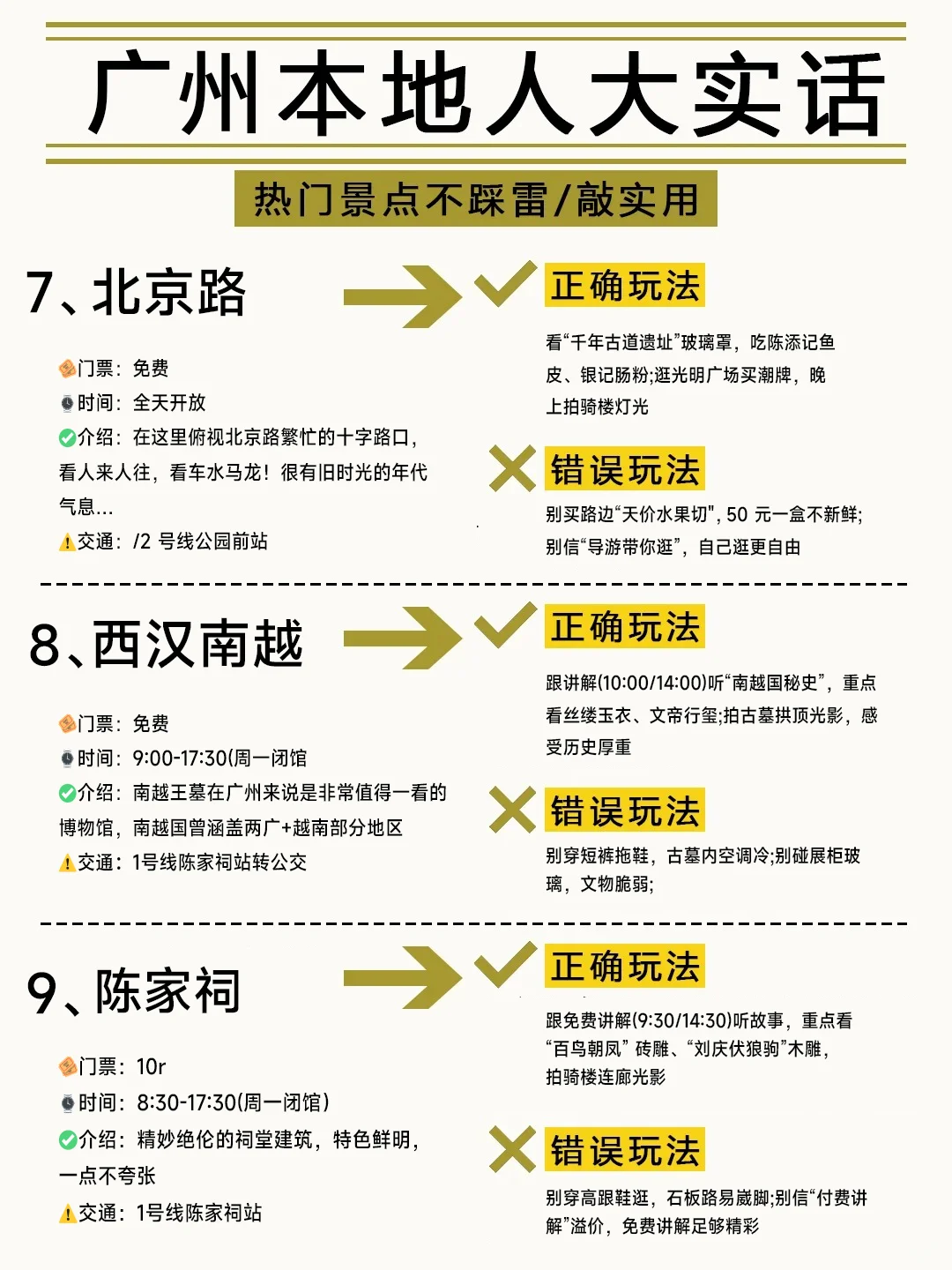 【广州本地人实话】超全避坑指南！必看篇