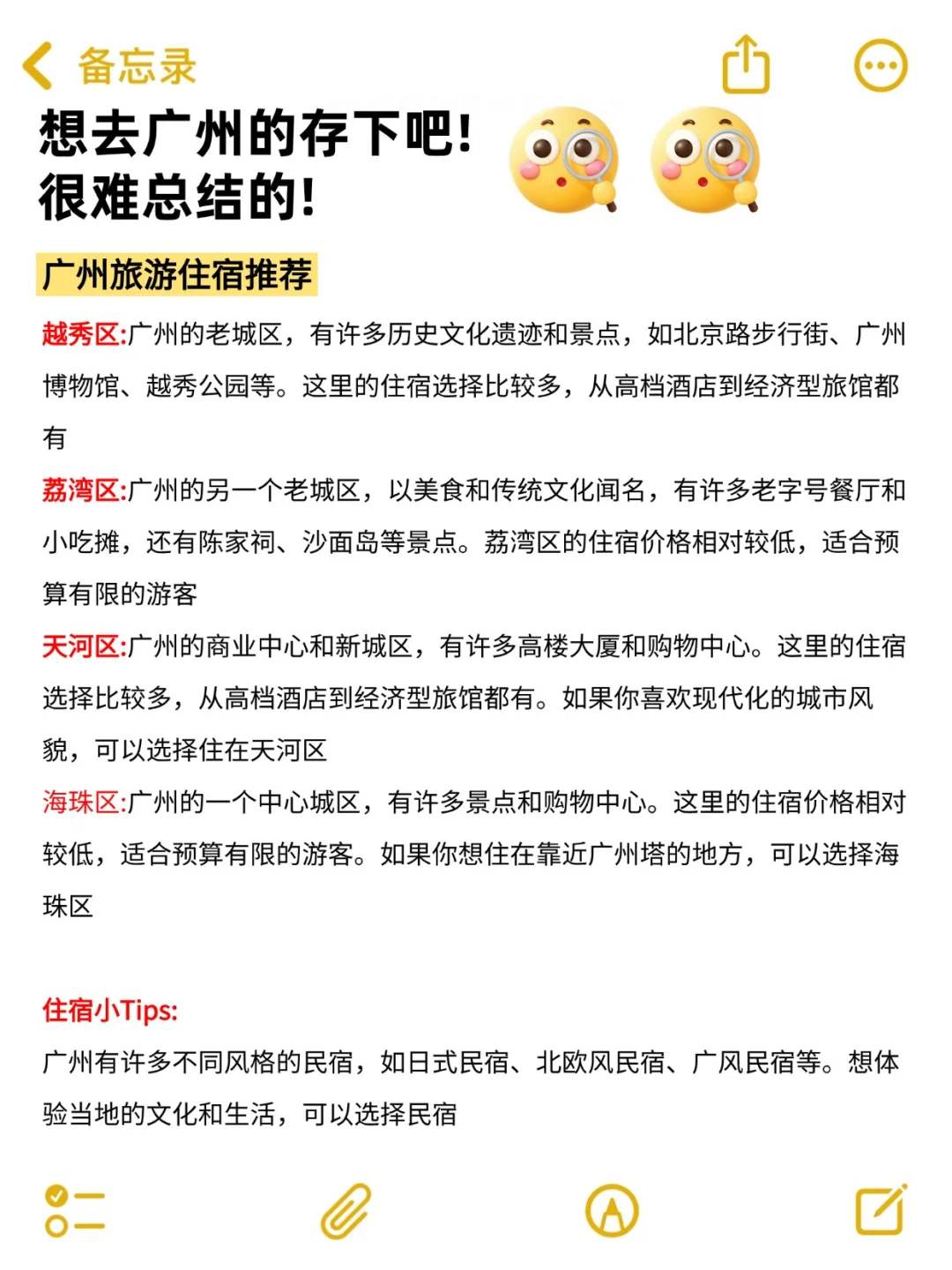 11月去广州的注意⚠️别怪没有提醒你！