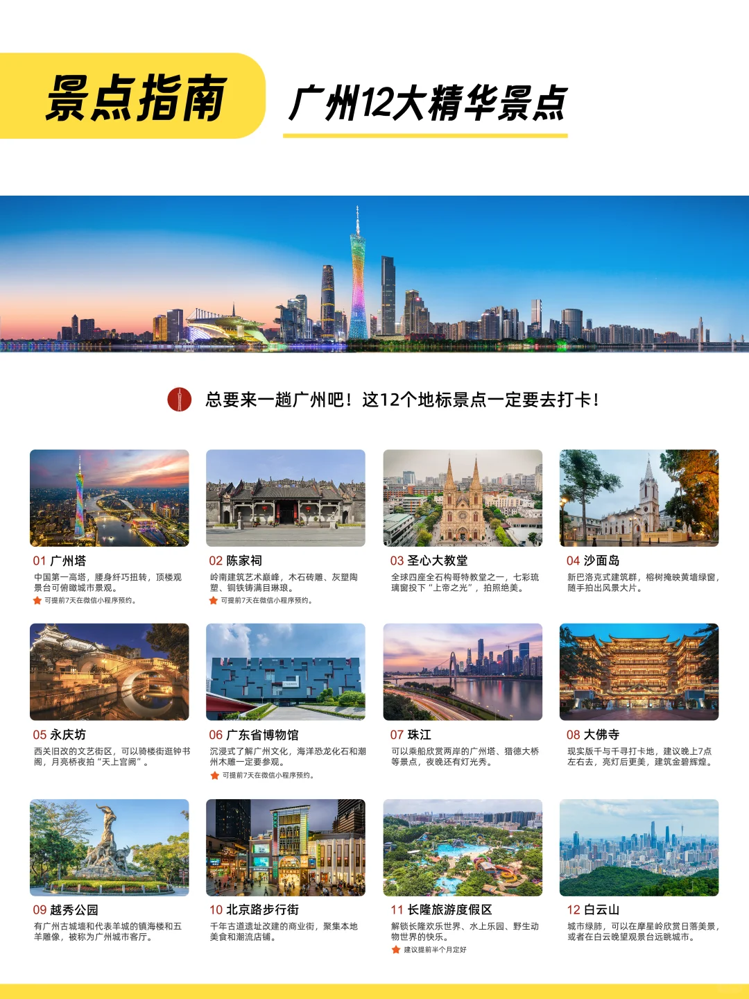 第一次去广州怎么玩，看这一篇就够了~