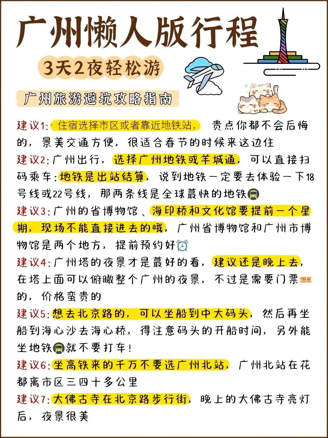 广州5🈷️-6🈷️旅游攻略讲清楚