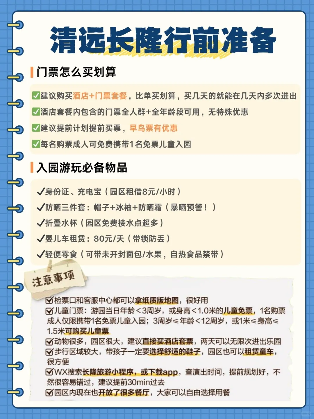 终于有人把广州珠海清远三家长隆说明白了！