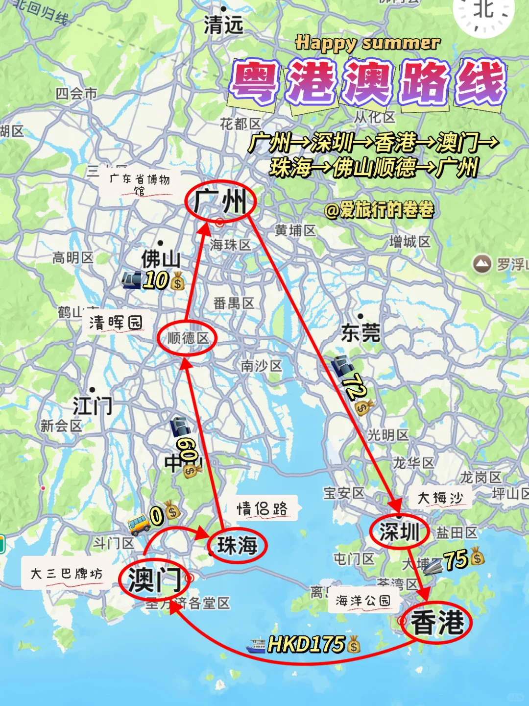 粤港澳逛吃攻略‼️大交通400💰打卡6座城市