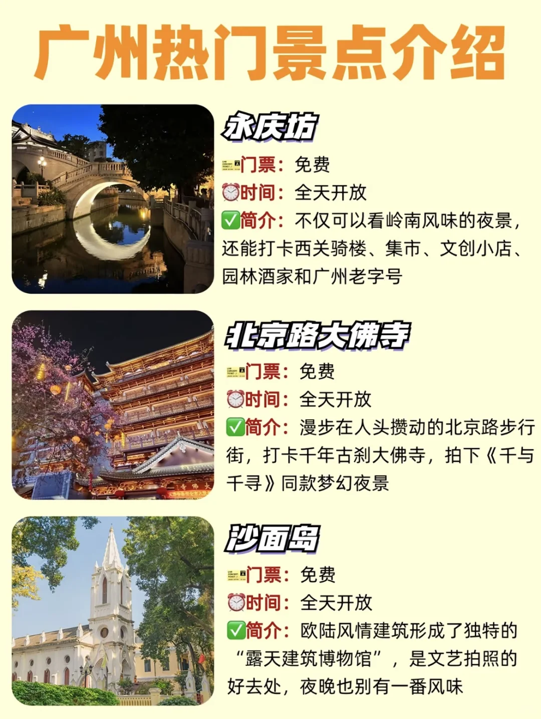 广州游玩全攻略必打卡景点+隐藏宝藏地😘