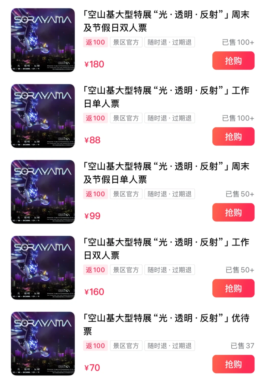 深圳·人类的尽头是机械浪漫