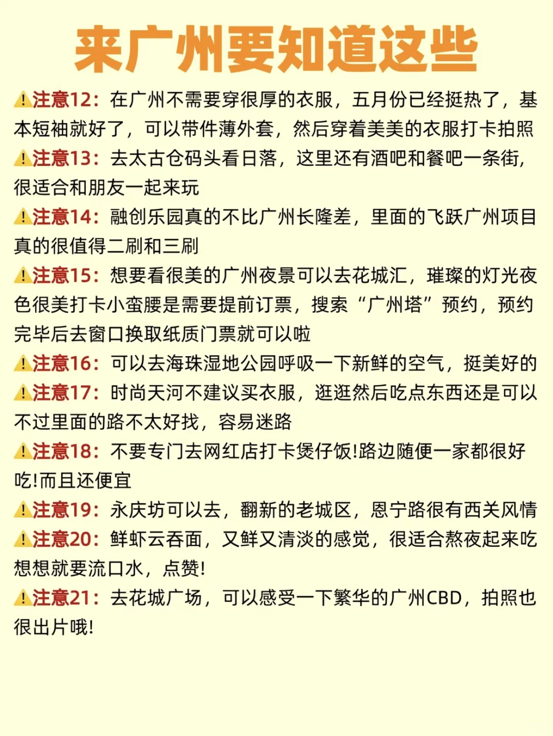广州游玩全攻略必打卡景点+隐藏宝藏地😘