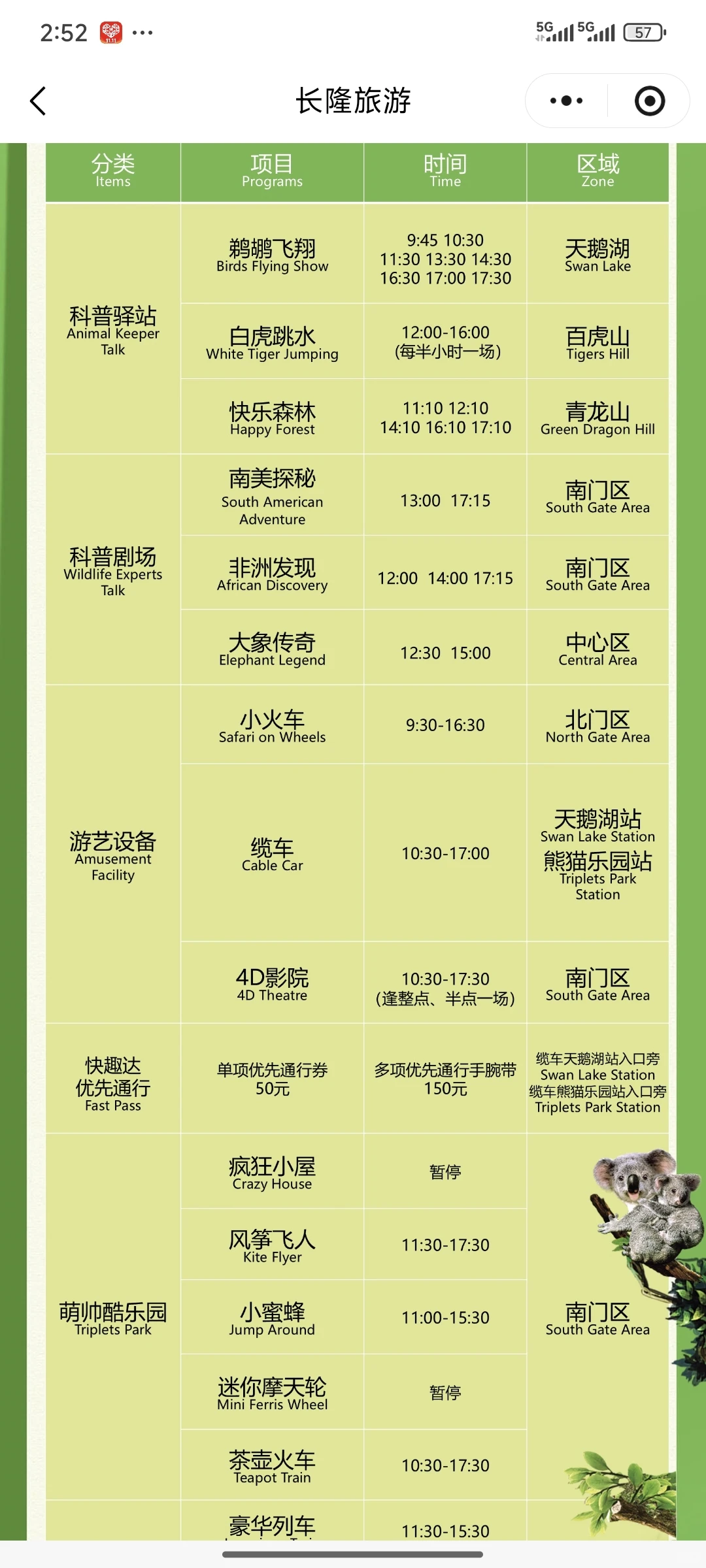 广州长隆野生动物园两日游，表演表