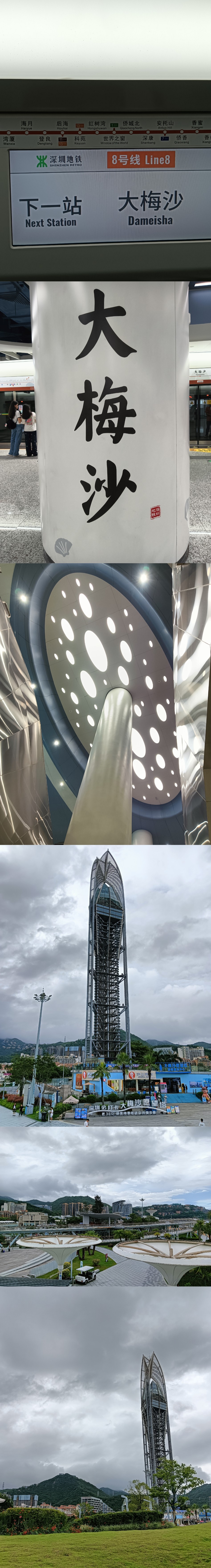 “遇见大梅沙❤️”