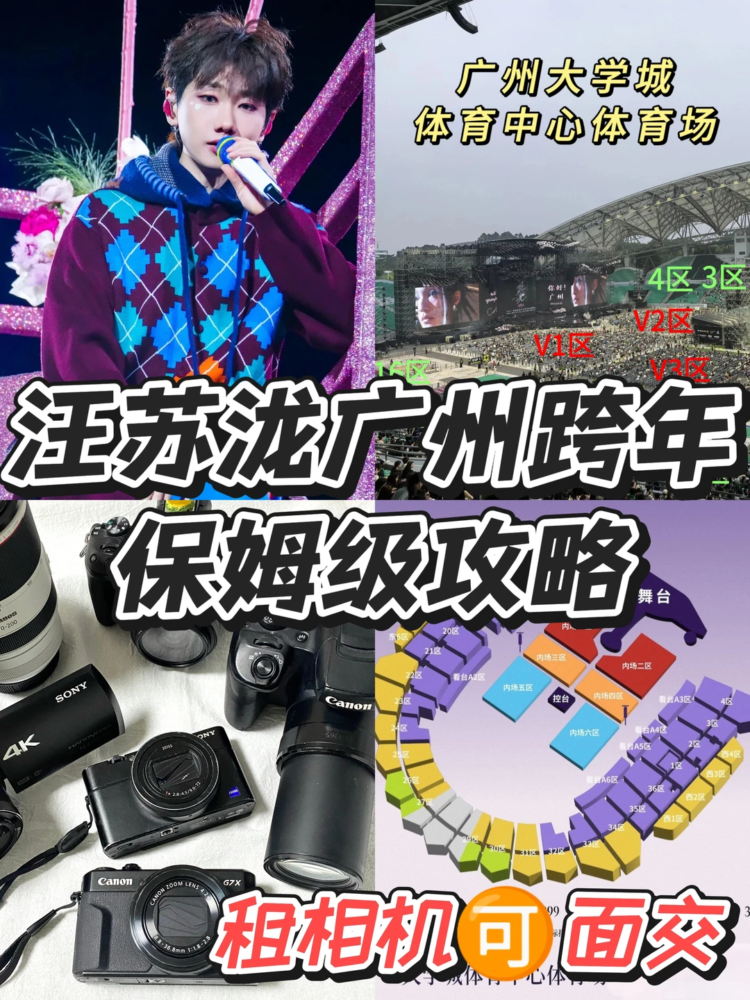 好消息：汪苏泷广州跨年演唱会能带相机