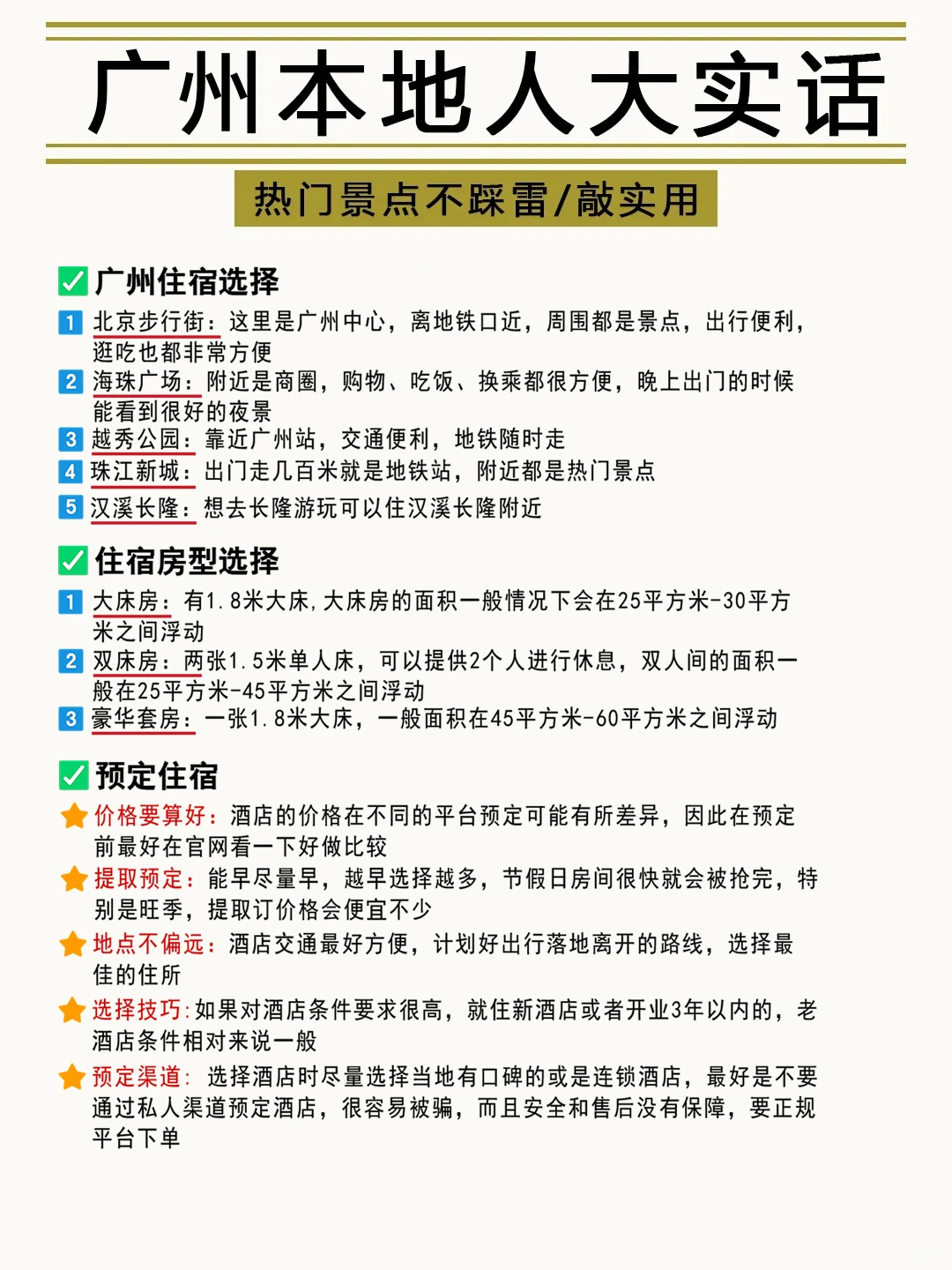 【广州本地人实话】超全避坑指南！必看篇