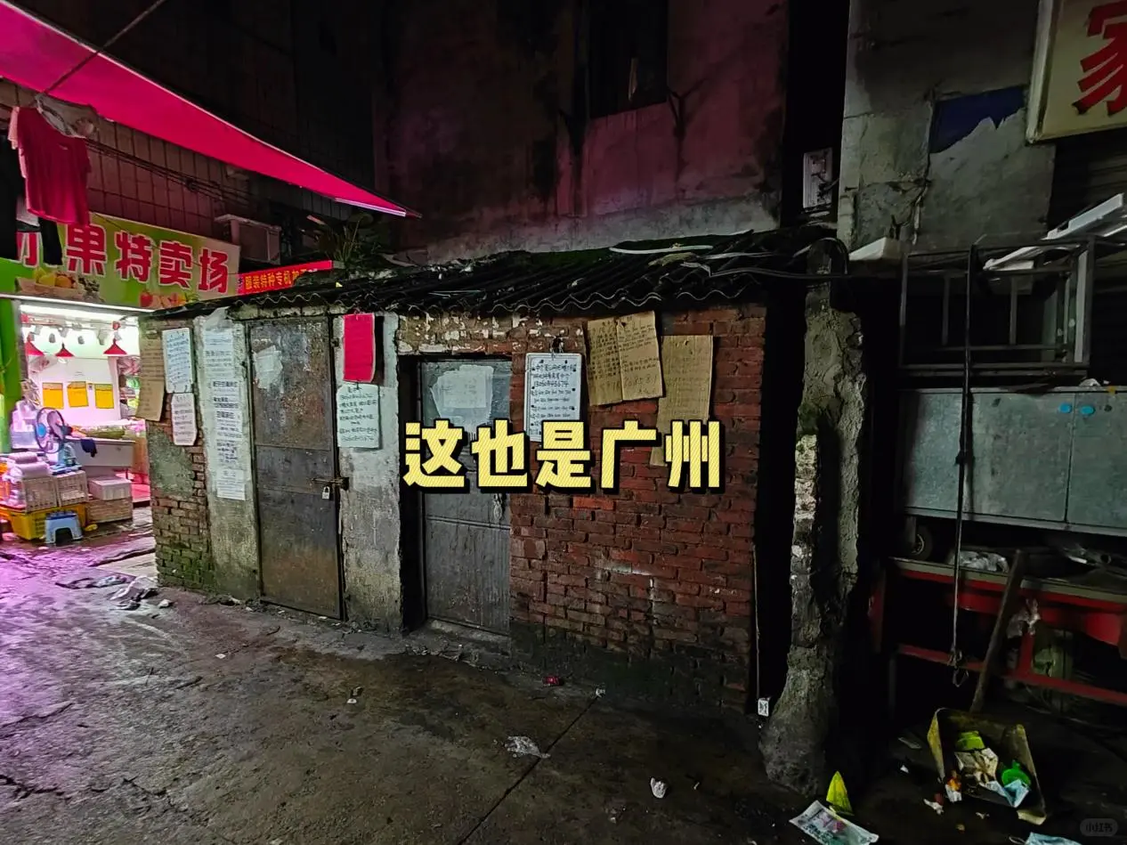 广州的贫富差异化也大了吧❗️