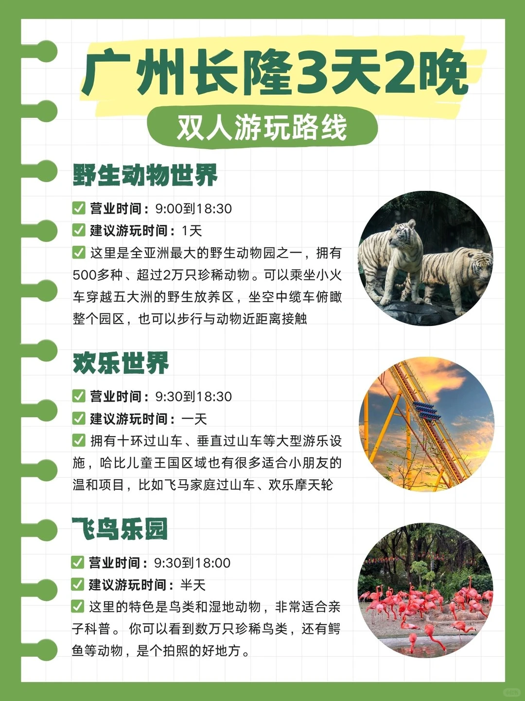 4.3折拿下广州长隆3天2晚，精华全玩到！